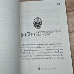 หนังสือ เหนือยุทธศาสตร์มีคน เหนือคนมีฟ้า รูปที่ 7