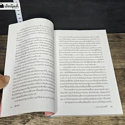 หนังสือ กติการัก 2 The Rules ll รูปที่ 8