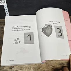 หนังสือ กติการัก 2 The Rules ll รูปที่ 9