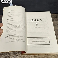 หนังสือ เจ้าหัวใจชีค รูปที่ 6