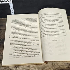 หนังสือ เจ้าหัวใจชีค รูปที่ 8