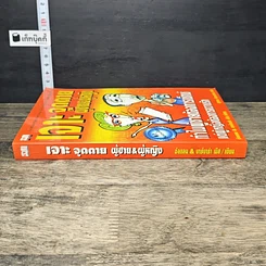 หนังสือ เจาะจุดตาย ผู้ชาย&ผู้หญิง รูปที่ 2
