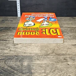 หนังสือ เจาะจุดตาย ผู้ชาย&ผู้หญิง รูปที่ 4
