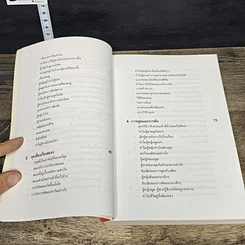 หนังสือ เจาะจุดตาย ผู้ชาย&ผู้หญิง รูปที่ 8