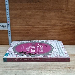 หนังสือ คู่มือเป็นนางร้ายให้คนรัก รูปที่ 3