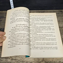 หนังสือ มนุษยสัมพันธ์ยุคใหม่ รูปที่ 7