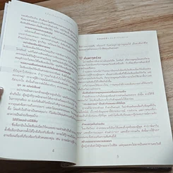 หนังสือ คู่มือเป็นนางร้ายให้คนรัก รูปที่ 8