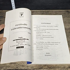 หนังสือ ทำอย่างไรจึงจะได้รับความรักความศรัทธาจากคนรอบข้าง รูปที่ 6