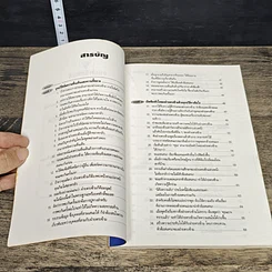 หนังสือ ทำอย่างไรจึงจะได้รับความรักความศรัทธาจากคนรอบข้าง รูปที่ 7