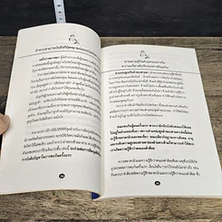 หนังสือ ทำอย่างไรจึงจะได้รับความรักความศรัทธาจากคนรอบข้าง รูปที่ 8