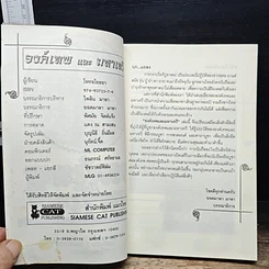 หนังสือ องค์เทพและมหาเทวี รูปที่ 6