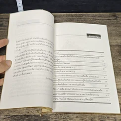 หนังสือ คู่มือมรรยาทและ วิธีการรับประทานอาหารแบบตะวันตก รูปที่ 7