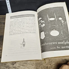 หนังสือ คู่มือมรรยาทและ วิธีการรับประทานอาหารแบบตะวันตก รูปที่ 9