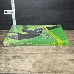 หนังสือ จิมมี่ โค้ตส์ จารชนเหนือมนุษย์ ตอน กำเนิดจารชน รูปที่ 2