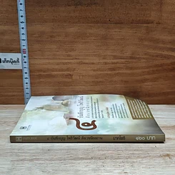 หนังสือ 4 บันทึกบุญ โพธิวัฒน์ สังเวชนียสถาน รูปที่ 3