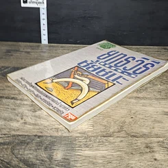 หนังสือ ยุทธวิธีสู่ชัยชนะ รูปที่ 3
