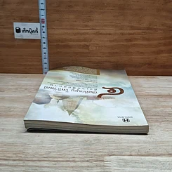 หนังสือ 4 บันทึกบุญ โพธิวัฒน์ สังเวชนียสถาน รูปที่ 5