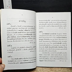 หนังสือ ค้นพบเมืองเก่ากรุงศรีวิชัย จมอยู่ภาคใต้กรุงสยาม (เสี้ยมหลอก๊ก) รูปที่ 8