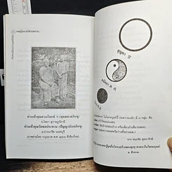 หนังสือ ค้นพบเมืองเก่ากรุงศรีวิชัย จมอยู่ภาคใต้กรุงสยาม (เสี้ยมหลอก๊ก) รูปที่ 9