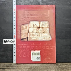 หนังสือ คัมภีร์ประมวล สุดยอดพระเวท วิทยาคม มนต์ คาถาลี้ลับของพระโบราณาจาริยเจ้า รูปที่ 5