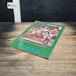 หนังสือ ความรู้เรื่องพระพุทธศาสนา รูปที่ 4