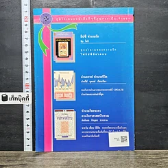 หนังสือ คาถามหามงคล รูปที่ 5