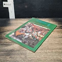 หนังสือ ความรู้เรื่องพระพุทธศาสนา รูปที่ 5