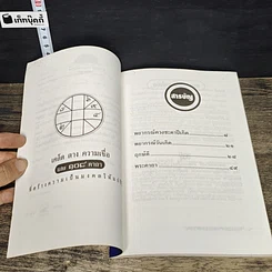 หนังสือ คาถามหามงคล รูปที่ 7