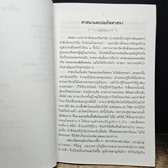 หนังสือ ความรู้เรื่องพระพุทธศาสนา รูปที่ 8