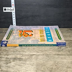 หนังสือ ฤกษ์ยามความรุ่งโรจน์แห่งชีวิต รูปที่ 2