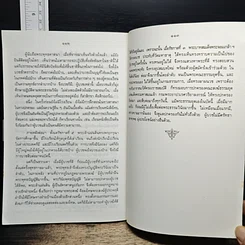 หนังสือ ความรู้เรื่องพระพุทธศาสนา รูปที่ 9