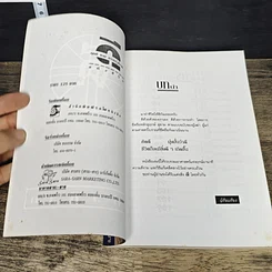 หนังสือ ฤกษ์ยามความรุ่งโรจน์แห่งชีวิต รูปที่ 6