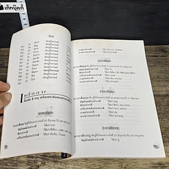 หนังสือ ฤกษ์ยามความรุ่งโรจน์แห่งชีวิต รูปที่ 8