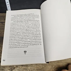 หนังสือ ฤกษ์ยามความรุ่งโรจน์แห่งชีวิต รูปที่ 9