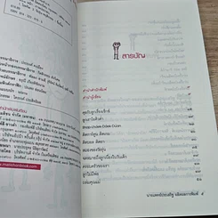 หนังสือ ป่วยทางจิต ผิดตรงไหน รูปที่ 6