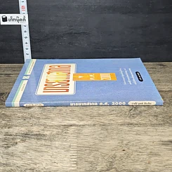 หนังสือ มารยาทสากล ค.ศ. 2000 รูปที่ 2