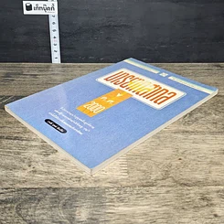 หนังสือ มารยาทสากล ค.ศ. 2000 รูปที่ 3