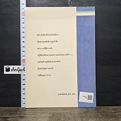 หนังสือ มารยาทสากล ค.ศ. 2000 รูปที่ 5