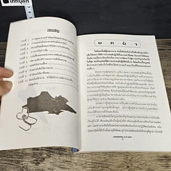 หนังสือ มารยาทสากล ค.ศ. 2000 รูปที่ 7