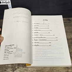 หนังสือ บริหารงานจัดการตน Going for it รูปที่ 6