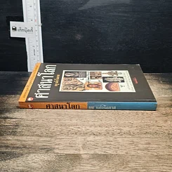 หนังสือ ศาสนาโลก รูปที่ 3