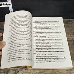 หนังสือ บริหารงานจัดการตน Going for it รูปที่ 7