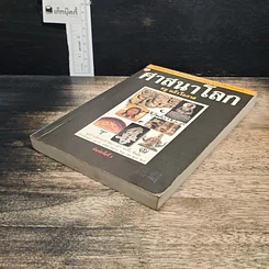 หนังสือ ศาสนาโลก รูปที่ 4
