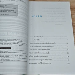 หนังสือ Marketing Focus รูปที่ 6