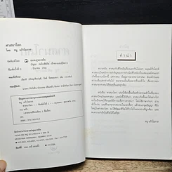 หนังสือ ศาสนาโลก รูปที่ 6
