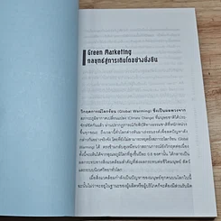 หนังสือ Marketing Focus รูปที่ 7