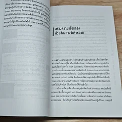 หนังสือ Marketing Focus รูปที่ 8