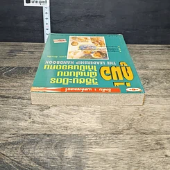 หนังสือ คู่มือวิธีชนะมิตร ฝึกฝนตนให้เป็นยอดคน รูปที่ 4