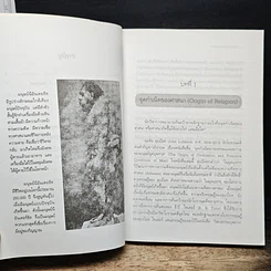 หนังสือ ศาสนาโลก รูปที่ 8