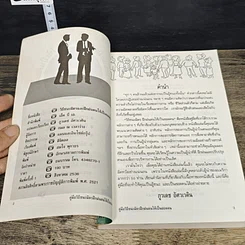 หนังสือ คู่มือวิธีชนะมิตร ฝึกฝนตนให้เป็นยอดคน รูปที่ 6
